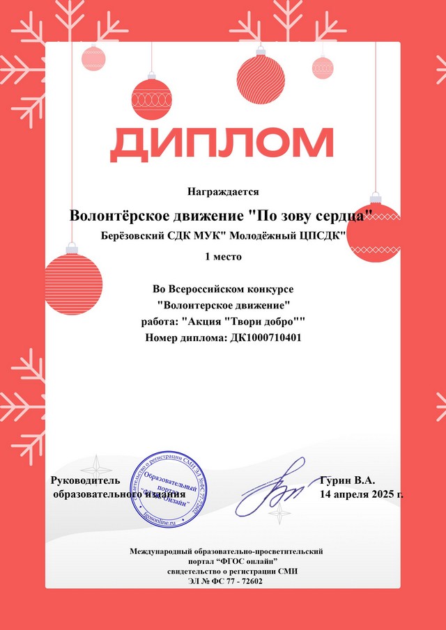 Участие во Всероссийском конкурсе «Волонтёрское движение»
