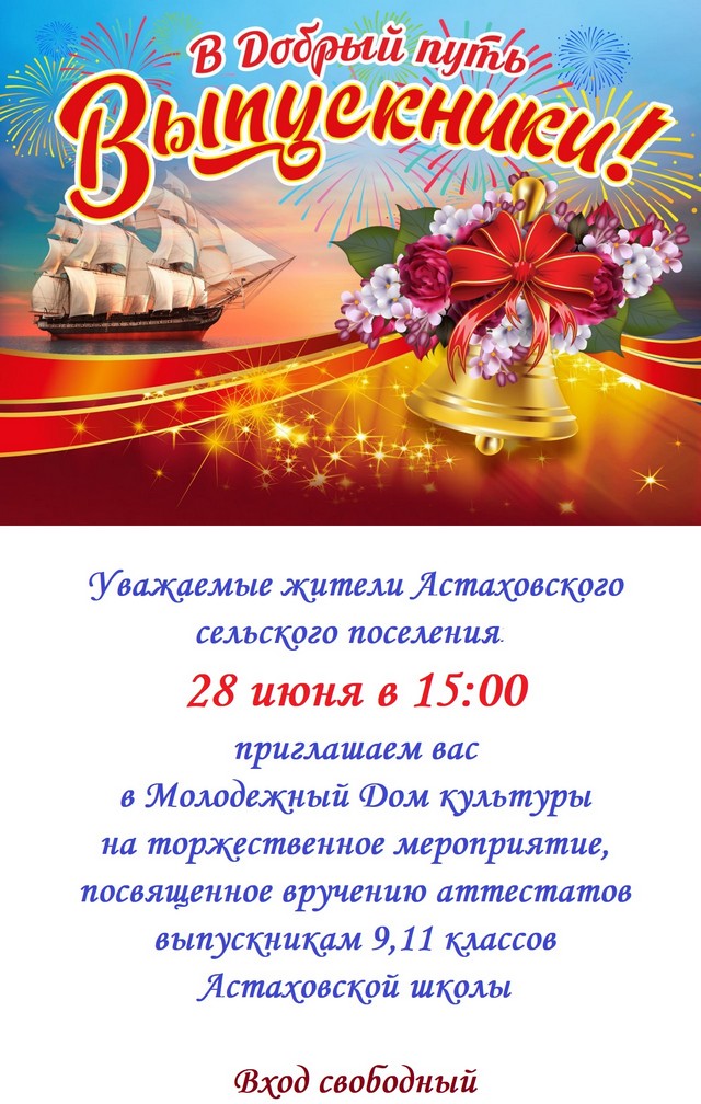 Приглашаем! Выпускной 2025!