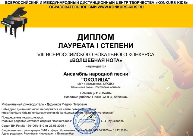 Участие в VIII Всероссийском вокальном (онлайн) конкурсе “Волшебная нота”