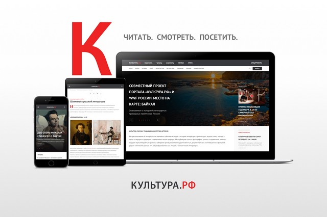 «Культура.РФ» — гуманитарный просветительский проект, посвященный культуре России