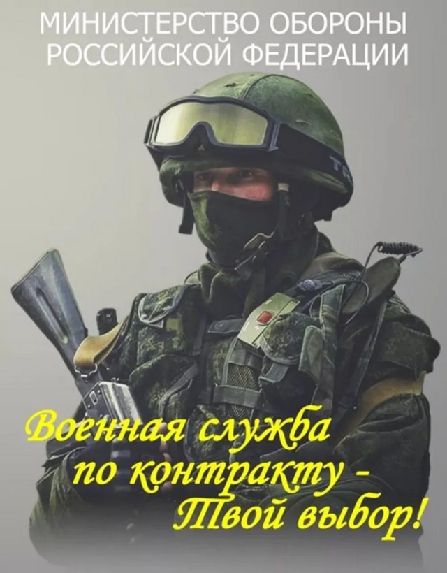 Служба по контракту