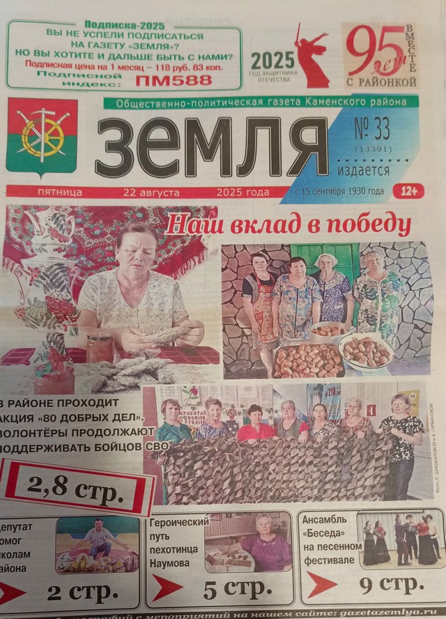 О нас пишут на страницах районной газеты "Земля"