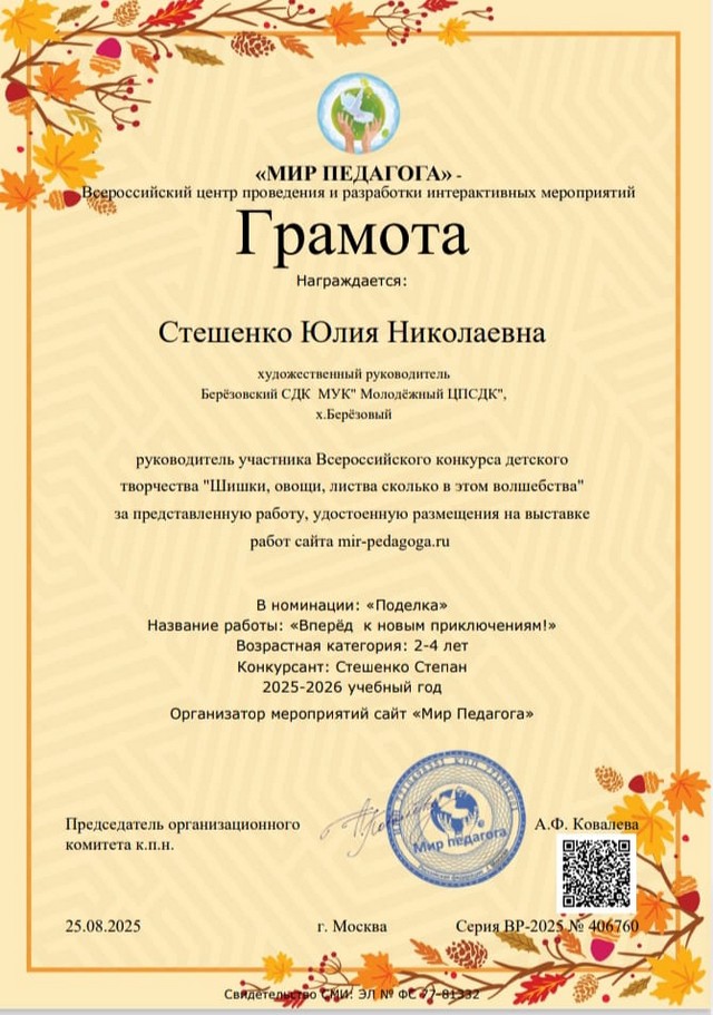 Участие во Всероссийском онлайн-конкурсе рисунков и поделок «Шишки, овощи, листва сколько в этом волшебства»